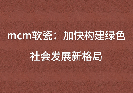 20240301105248544854 和记娱乐·H88(中国游)怡情博娱官网